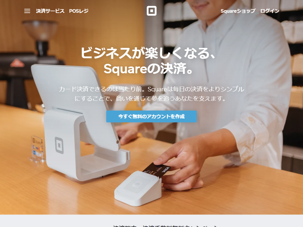 Square(スクエア)の導入で発生する決済手数料や各費用とは？導入の